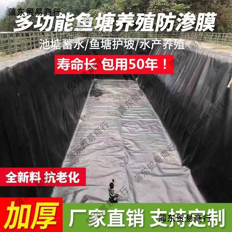 어류 불투과성 막 GEOMEMBRANE 두껍게 검은 플라스틱 양식 막 연못 막 물고기 연못 방수 천 물 저장 막 누출 방지