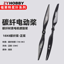 电动碳纤桨1808 固定翼航模模型飞机正桨1K3K碳纤螺旋桨飞行器桨