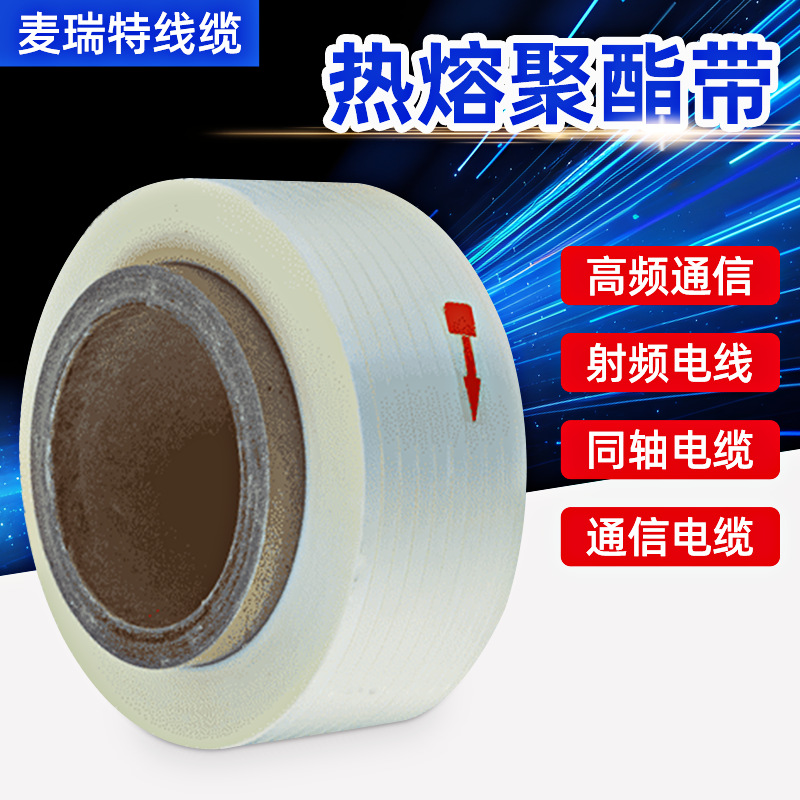 塔式热熔聚酯带无纺布麦拉带电线电缆轻型无纺布绕包带厂家
