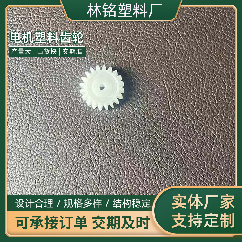 齿轮厂家 电机塑料齿轮 单联齿轮 模数齿轮