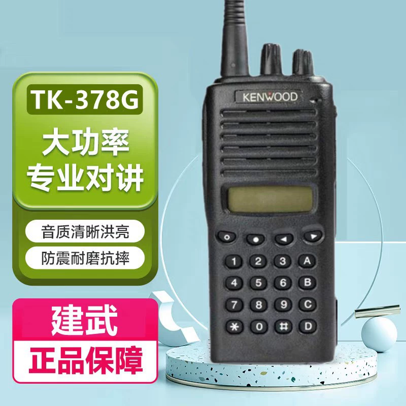 Оригинальная Kenwood TK-378g 278g уличная гражданская мощная подходит для рации высокочастотная железнодорожная строительная площадка лес