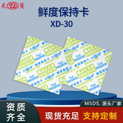 鮮度保持カードメーカー卸売 天麗30型月餅鮮度保持カード 防カビカード パン用アルコールカード 防カビ鮮度保持