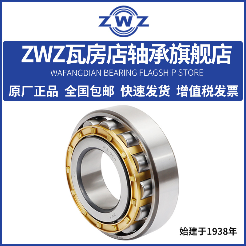 ZWZ瓦房店圆柱滚子轴承 N1004 N1005 N1006 N1007 N1008 N1009EM