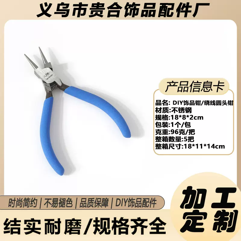 加工定制DIY工具尖嘴绕线钳斜口钳辅助闭合器 多功能串珠专用工具