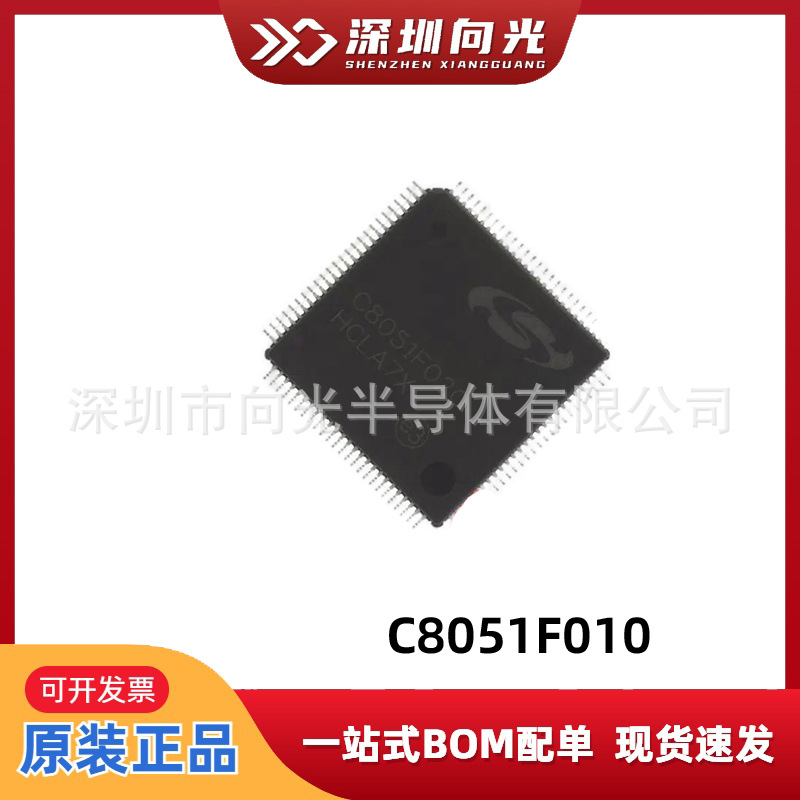 单片机C8051F010   MCU 8BIT 32KB FLASH 64TQFP  全新原装