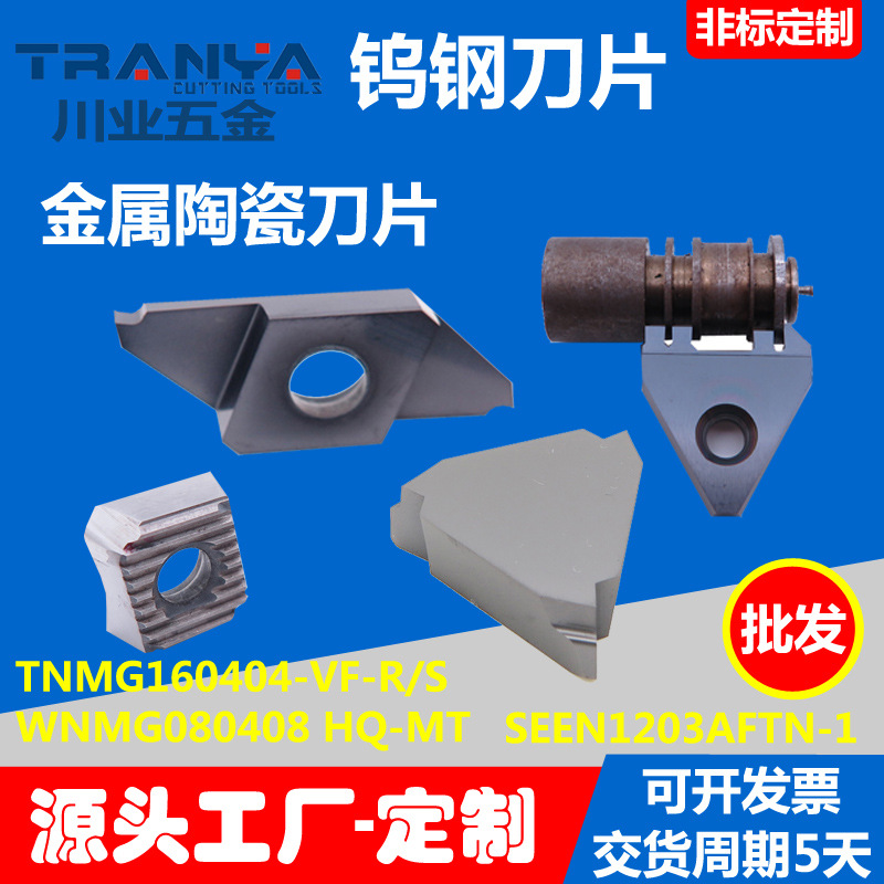 钨钢刀片铣刀片螺纹车刀片高速钢硬质合金金属陶数控车削刀具