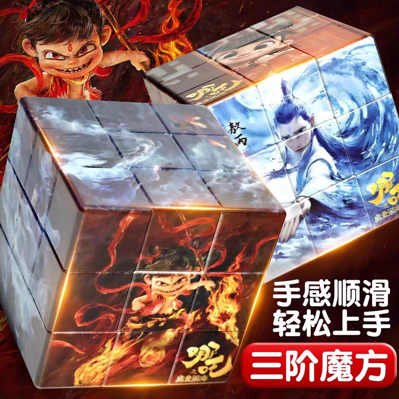 Nezha's Demon Child Haobaian パズル減圧 3 段階スムーズなルービック キューブ インテリジェンス子供の知育玩具卸売|undefined