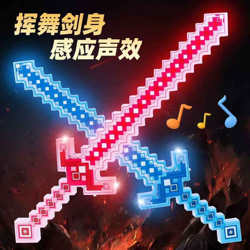 我的世界发光玩具刀声光剑水晶格子剑儿童玩具男孩发光游戏