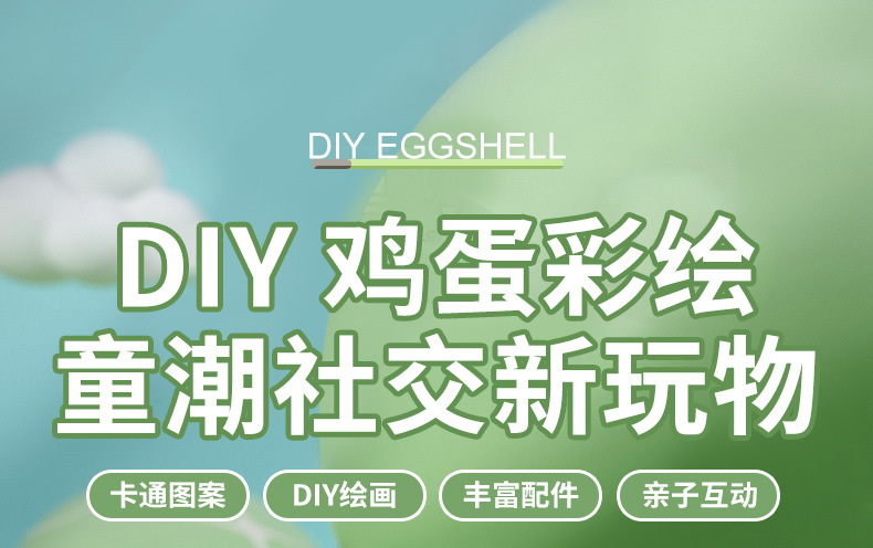 DIY彩绘蛋_r1_c1
