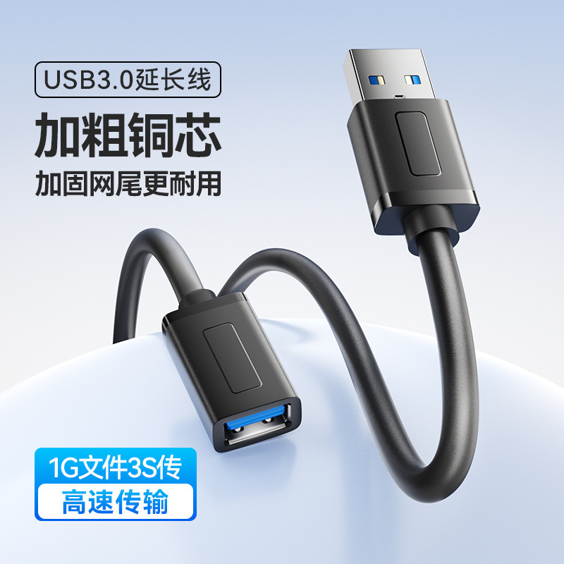 Usb3.0 Extension Cable Male to Female Pure Copper High-Speed Data Extension Cable Computer USB Flash Drive Extension Cable Wholesale