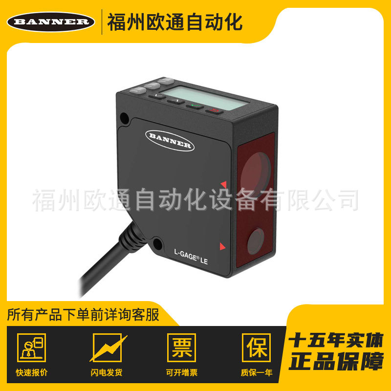 Banner 邦纳 LE250UQP (91690) LE系列1米量程激光位移传感器