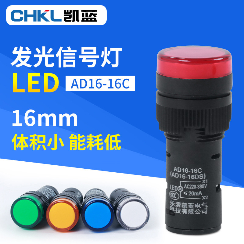 厂家供应LED工作指示灯 AD16-16C电源信号灯 防尘底盖发光信号灯