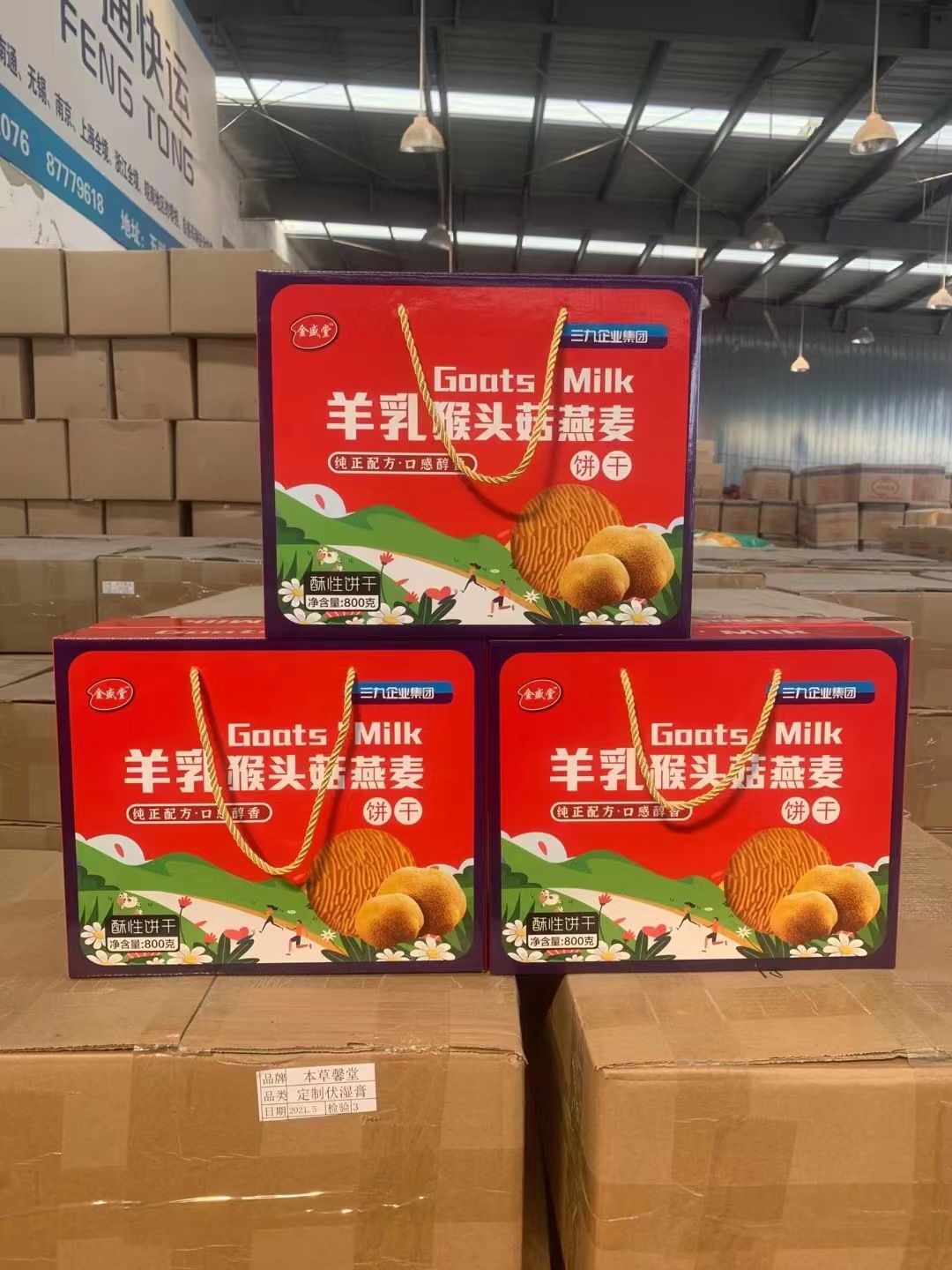 厂家直发带盒800g盒装羊乳猴头菇燕麦酥性饼干|ms