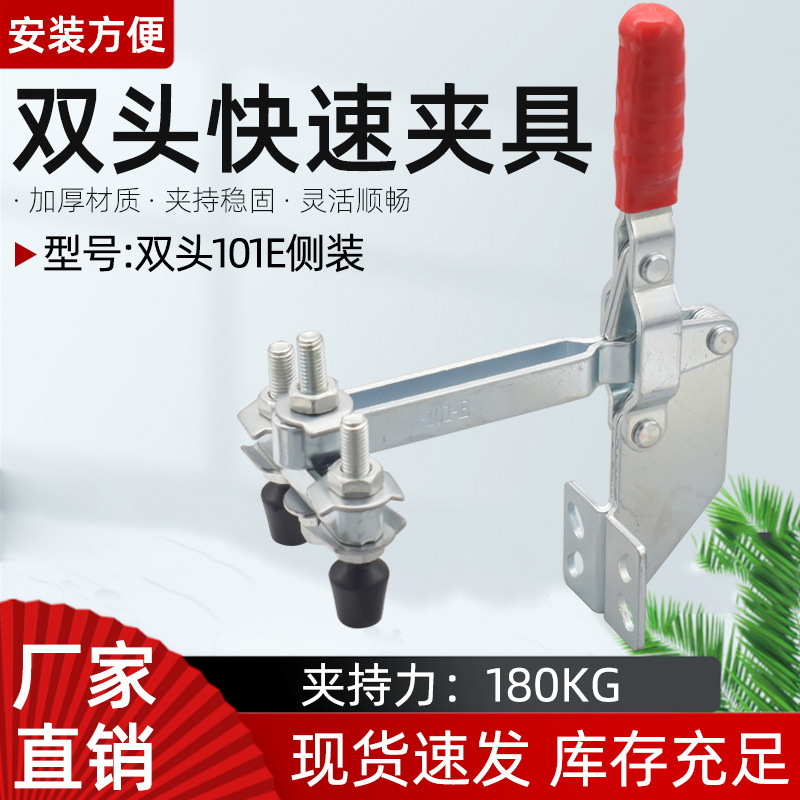 双头快速夹具夹钳夹头木工压紧器垂直式侧装101E固定器工装紧固件