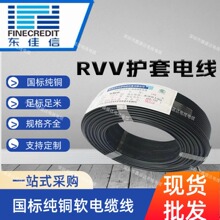 東佳信電工電氣國標電線純銅電力電纜阻燃ZC-RVV護套電源線現貨
