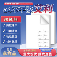 艾利FASSON不干胶打印纸A3A4铜版纸特光面书写纸图文快印激光专用