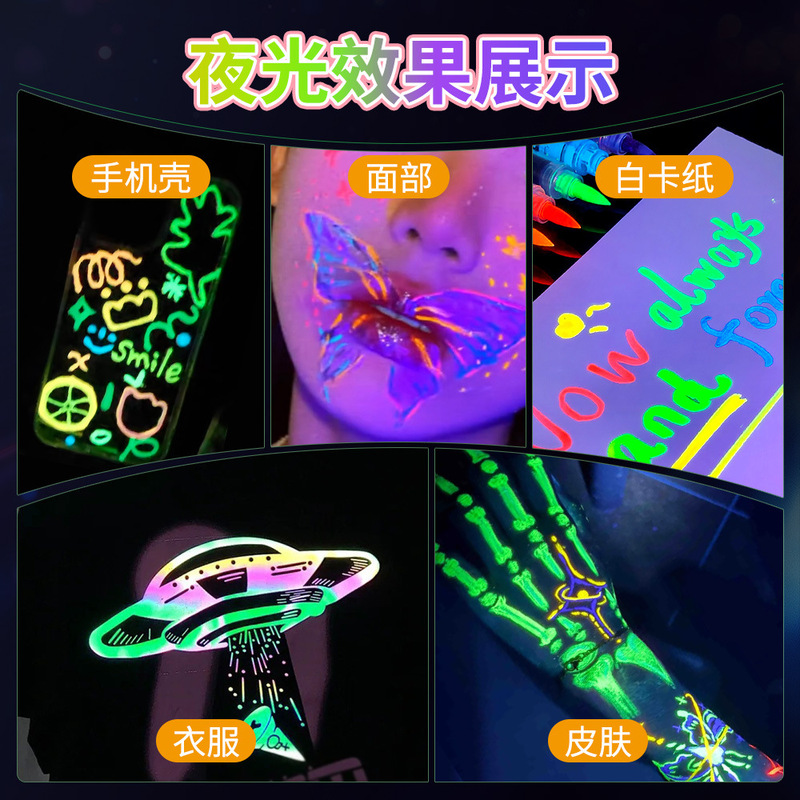 夜光丙烯马克笔儿童学生绘画发光颜料涂鸦手工创意DIY记号荧光笔|undefined
