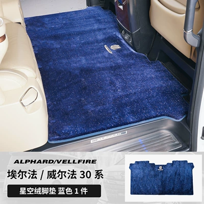 Modelə uyğun ayaqaltı – Dedicated Track Middle Row Carpet - toyota-alphardalphard-imported2024-2025-left-hand-drive-model-15-23-models-30-series-middle-row-foot-pads-full-coverage-version-blue-upgraded-version-thickened-starry-sky-velvet