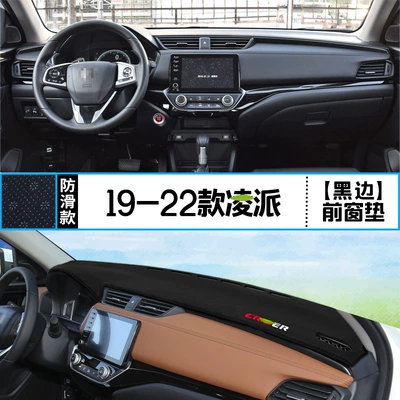 Suitable for Guangqi Honda Lingpai Günəş əleyhinə siperlik - 19-22-ling-pai-front-window-pad-black-edge
