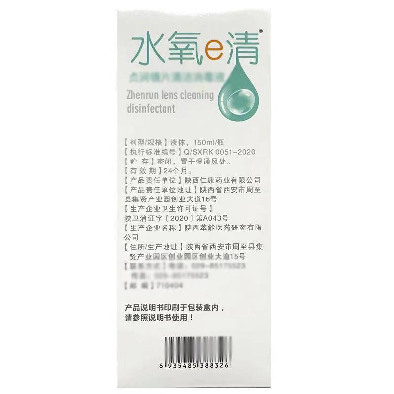 水酸素e清眼看護液150mlの小瓶に目の看護液を入れて卸売りします。|undefined
