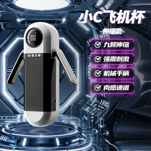 Jiyu Little C Aircraft Cup Fully Automatic Male Masturbator Telescopic Sucking Male Adult Sex Toy