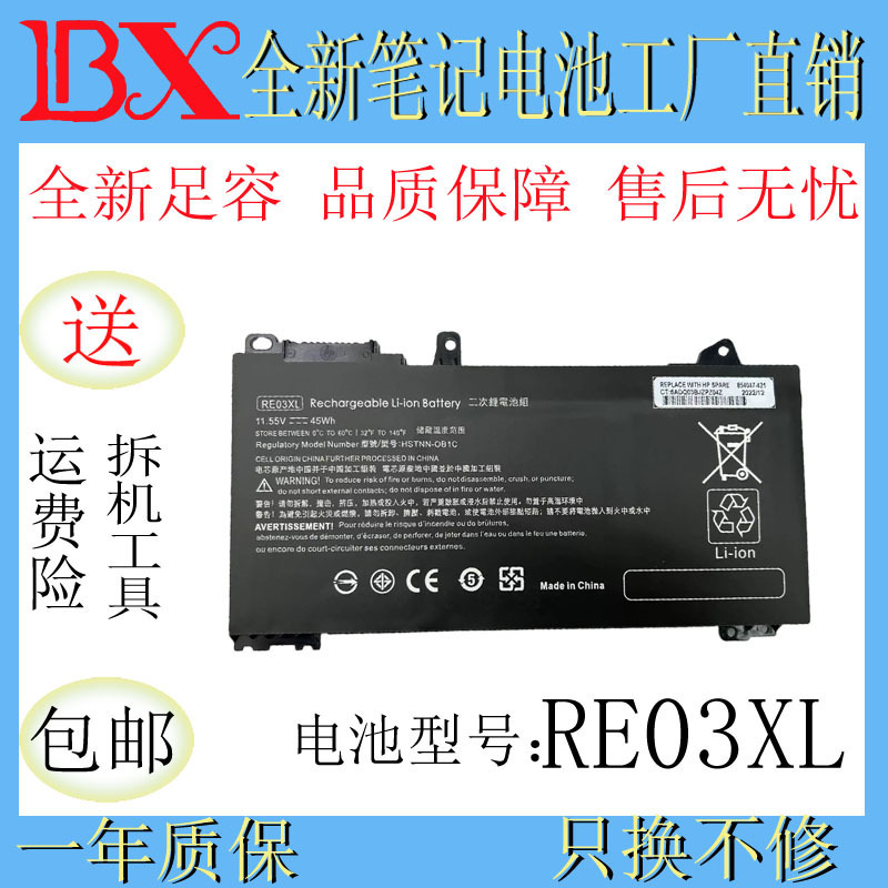 Applicable to HP ProBook 430 440 445 450 455 G6/G7 RE03XL laptop