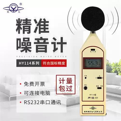 湖南声仪HY114E型声级计机电产品噪声、环境噪声、交通噪声