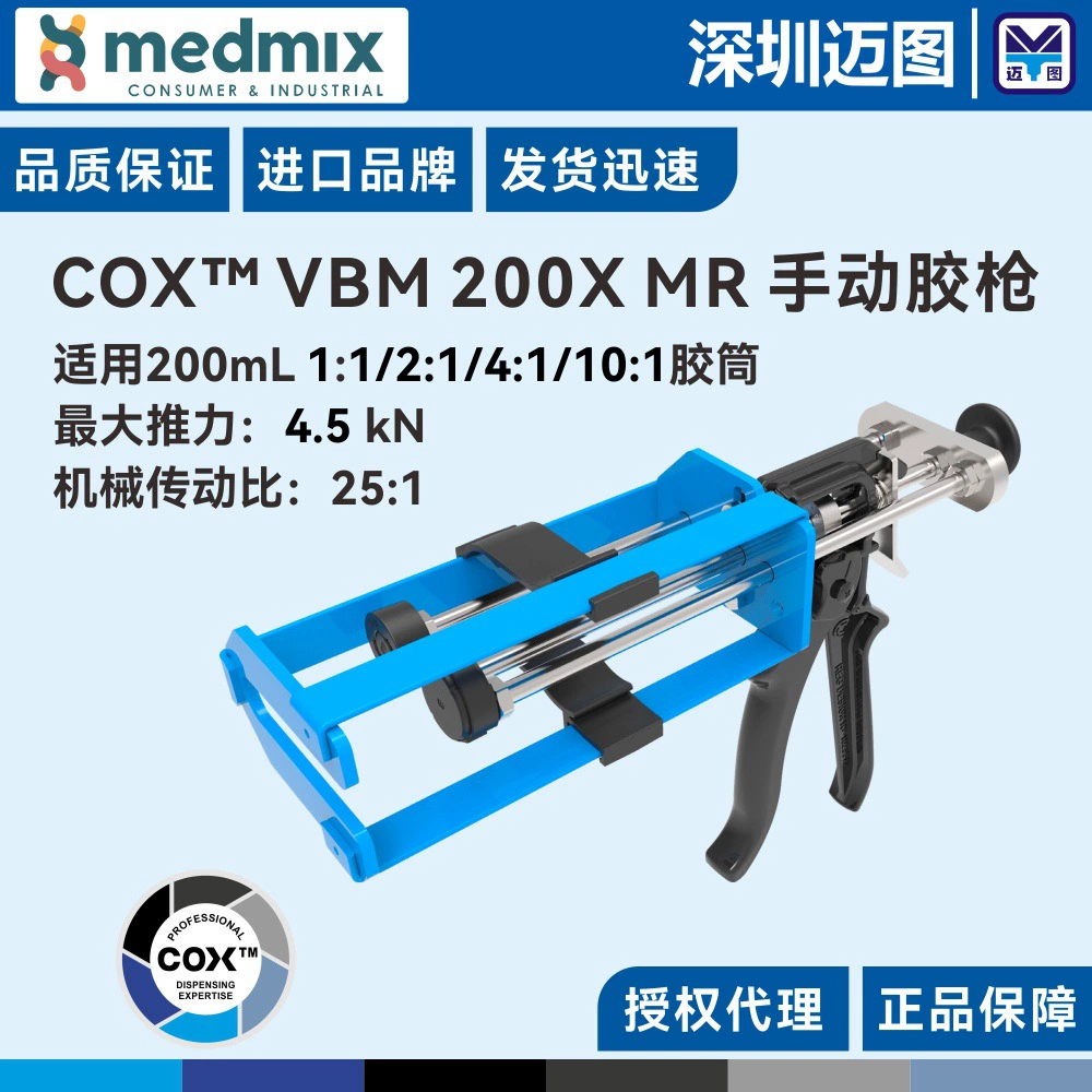 VBM200X_MR Британский импортный оригинальный ручной клеевой пистолет COX, подходящий для двухкомпонентного структурного клеевого картриджа мощностью 200 мл AB