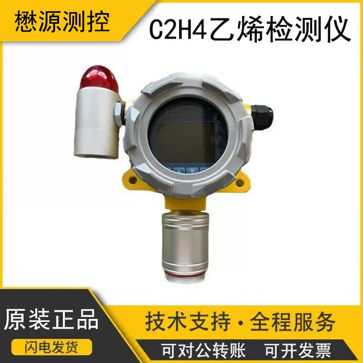 工业用固定式电化学C2H4乙烯气体检测仪报警器变送器监测探头