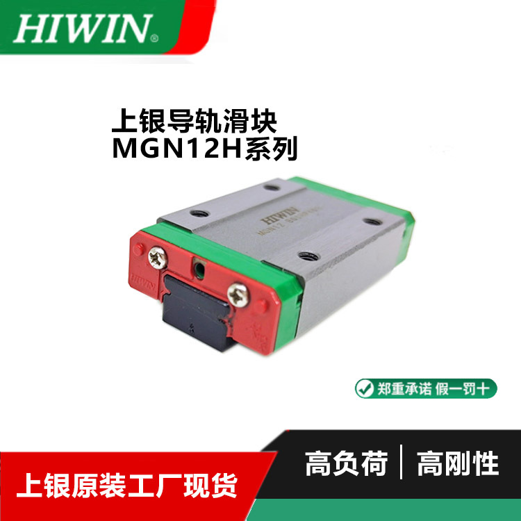 上银直线导轨滑块mgn12h 台湾上银MG系列微小轻快型直线滑块滑轨