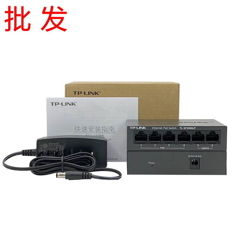 TP-LINK百兆SF1006LP国标6口POE供电48V工业交换机监控专用分流器