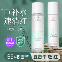 Mousse Girl Vitamin B5 Refining Water Cream Set, Dry Skin Sensitive Muscle Hydrating Brightening Complexion Domestic Brand