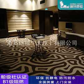 海马定制邮轮地毯 阻燃B1级防火环保游艇船用地毯船级社认证证书