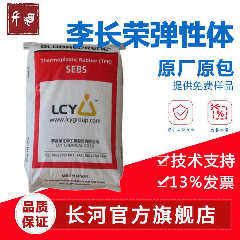 Lee Chang Yung 7551 Lee Chang Yung SEBS7551 7553 Taiwan Chemical industry 9901 Taiwan's Prosperity and Prosperity SEBS