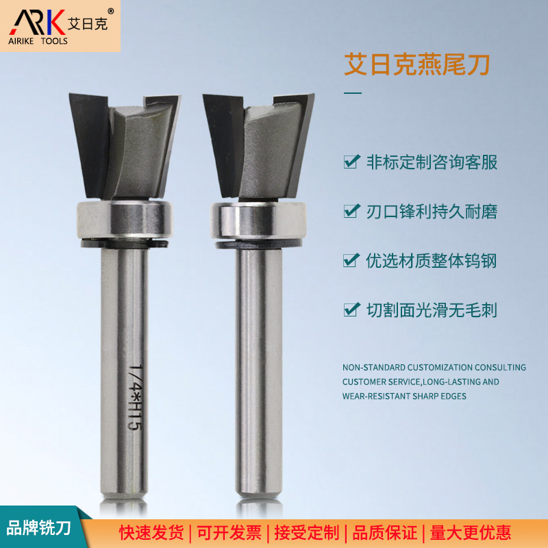 燕尾铣刀 耐用木工铣刀  亚克力 塑胶 实木等燕尾槽加工常用铣刀