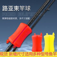 Rod bundler, ball road sub-rod bundler, rod bundler, rod puller artifact, multifunctional rod bundler, ball bundler, fishing rod rod withdrawer