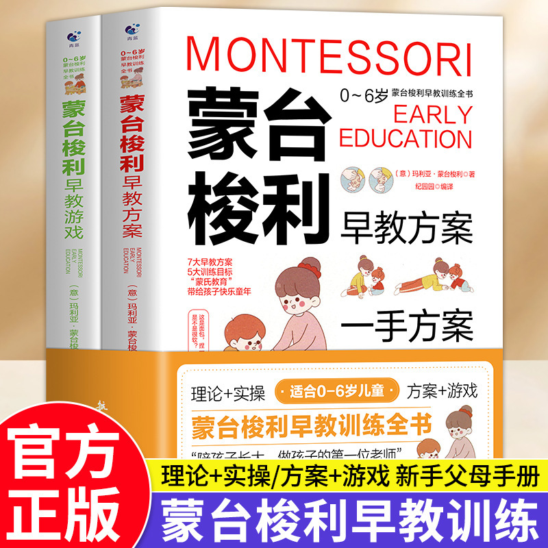 Montessori Early Education Program Early Education Game Books All 2 Books for Children Aged 0-6 Thinking Enlightenment Training Books Genuine