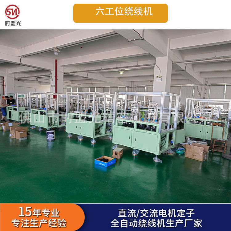 电机绕线机美的空调电机绕线机 家用电器自动化设备 六工位内绕机