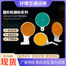圆形轮廓标 道路公路护栏圆形反光轮廓标反光标护栏附着式轮廓标