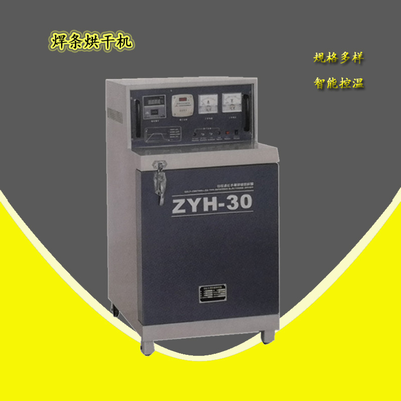 远红外焊条烘干箱30公斤焊条烘干保温箱红外加热焊条烘干箱厂家