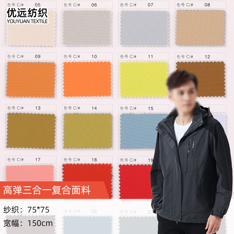 Multi-color high-elastic three-in-one composite fabric three-proof strong waterproof anti-fouling assault jacket soft shell jacket composite fabric