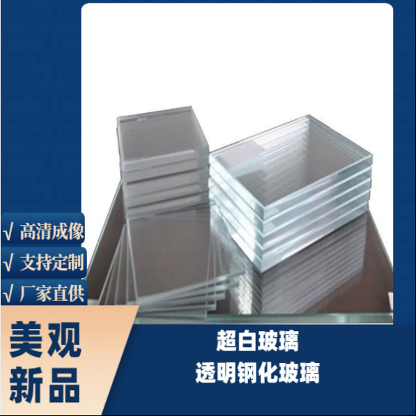 源头厂家加工超白玻璃透明钢化玻璃桌面高透防爆耐磨家装工程供货