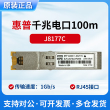 HPEԭװJ8177C/SFP 1000-T/1990-3816ǧ�׹�ת��ڹ�ģ�����