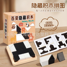 黑白块积木拼图儿童创意拼装益智玩具3D立体空间思维早教训练批发