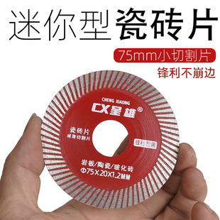 ����ʯ�ɴuƬ�Ұ��Ƭ75mm��ĥ�C����С��Ƭ�մɵشu�^���p�и�Ƭ