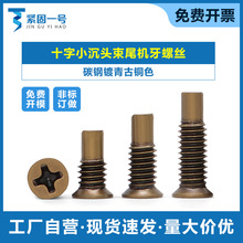 ̼������~ɫʮ�ֳ��^�sβ�ݽz M4*14ʮ��ƽ�^���^��β�C�����