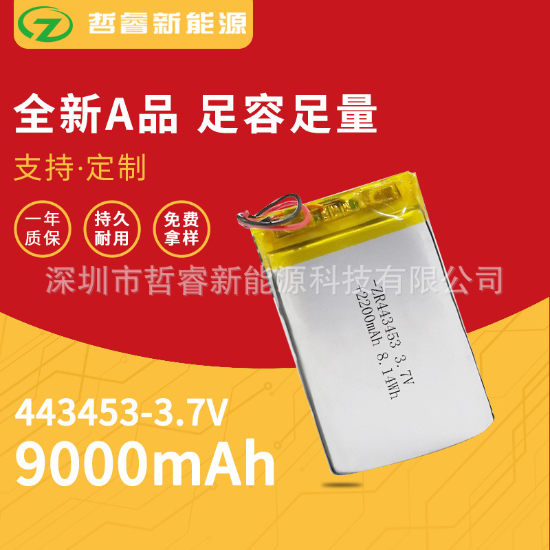 聚合物倍率锂电池443453-2500mah3.7v充气泵锂离子电芯倍率锂电池