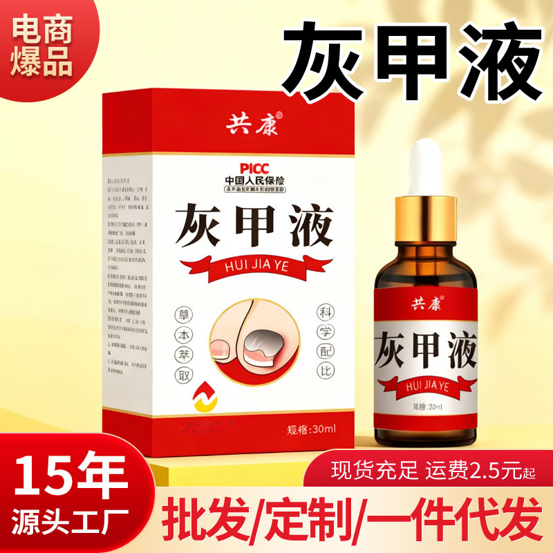 凤仙花灰甲液脱甲油软膏抑修菌复灰药趾指甲保外用健液二合一批发