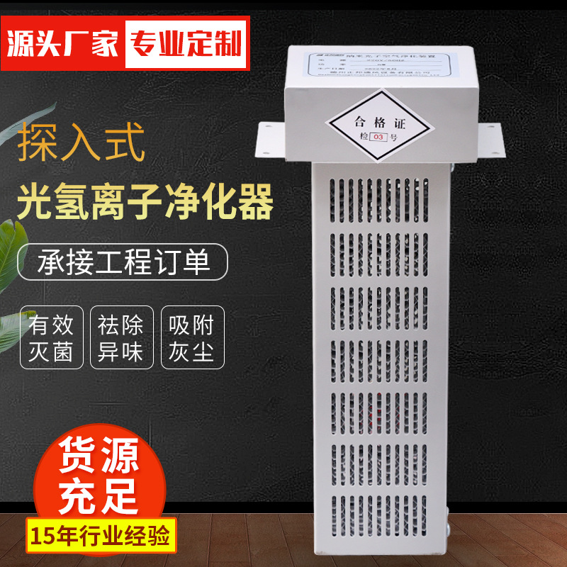 厂家供应单端式光氢离子空气净化器管道式光触媒负离子风机