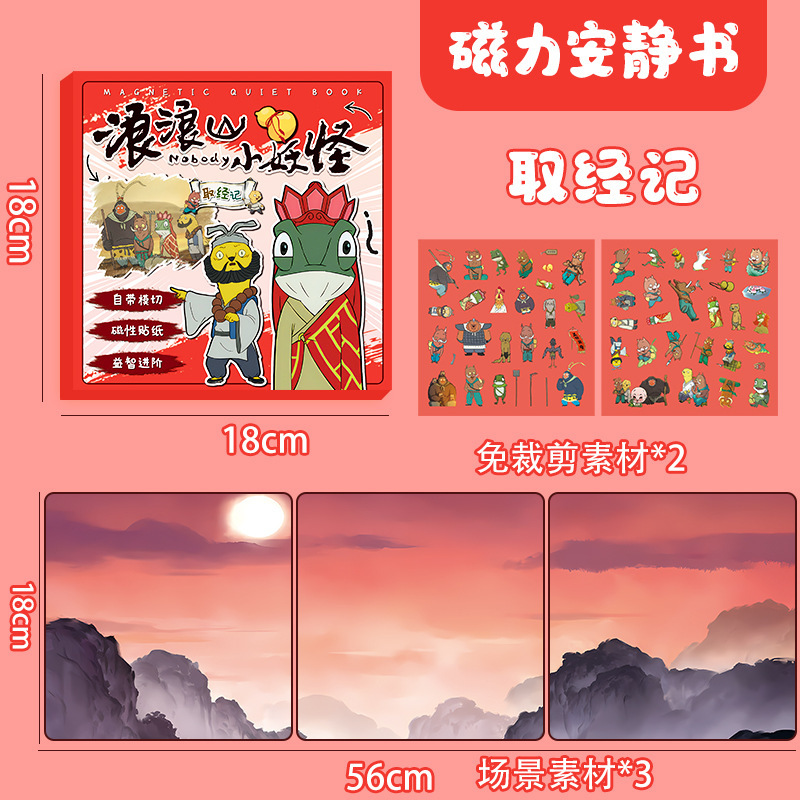 丽鸥磁力安静书大本18cm磁性益智玩具儿童diy手工免裁剪贴纸书|undefined